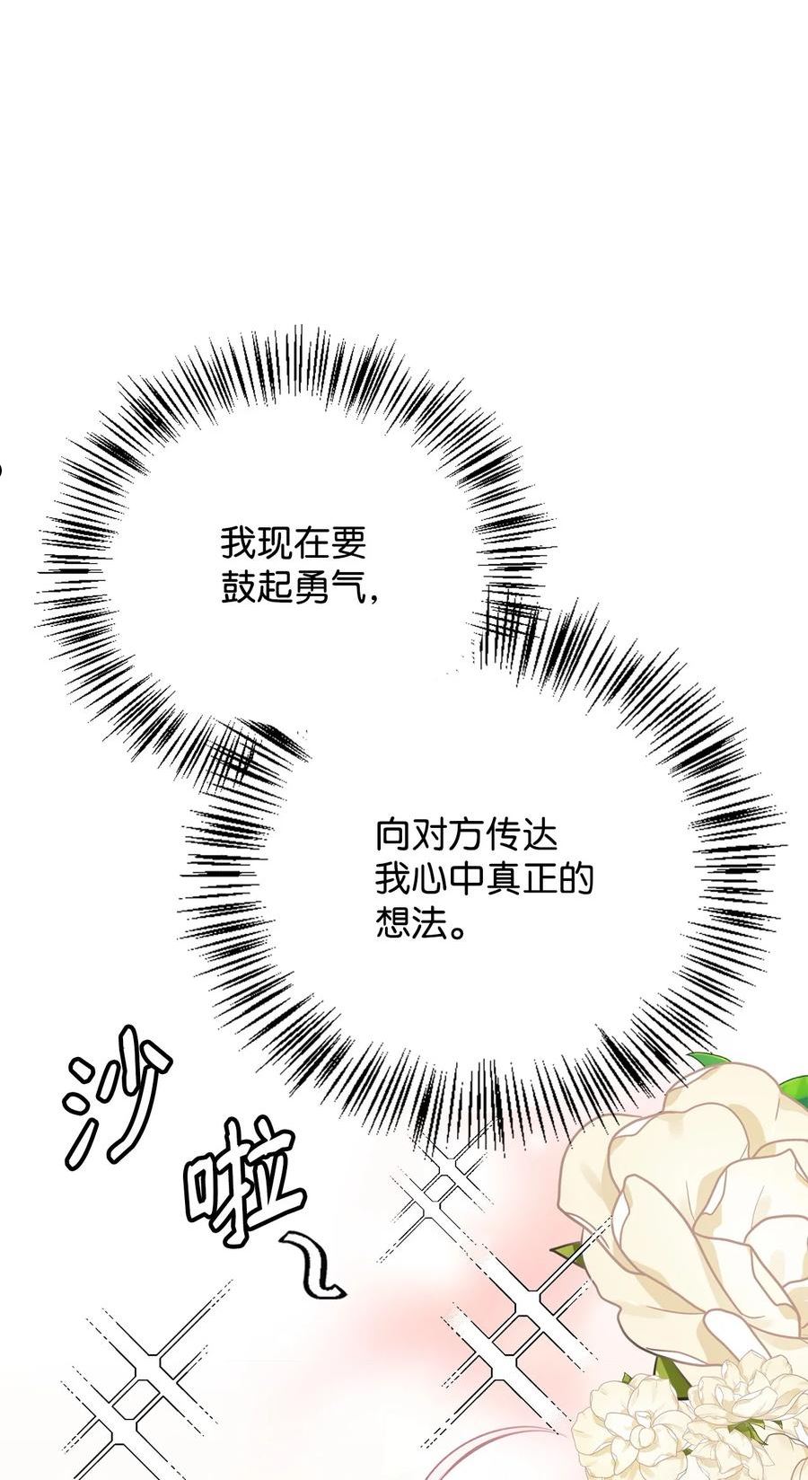 敢动我弟弟的话你们就死定了漫画内容漫画,55 爱情的阻碍3图
