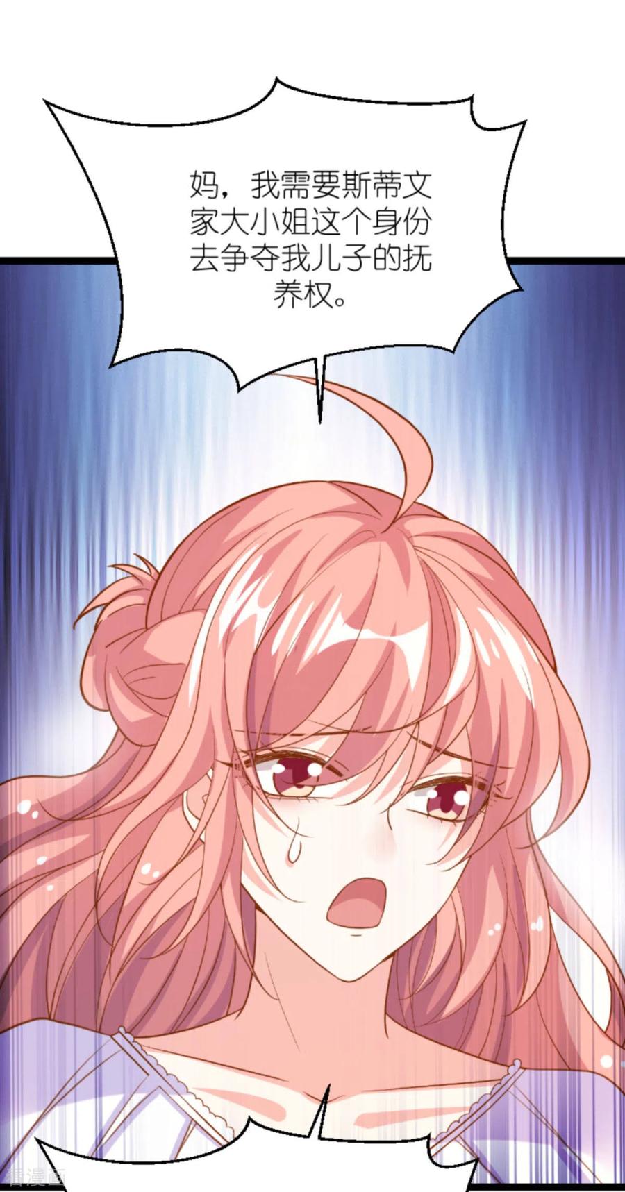 萌宝来袭大佬妈咪不好惹漫画,第161话 各怀心思的试探4图