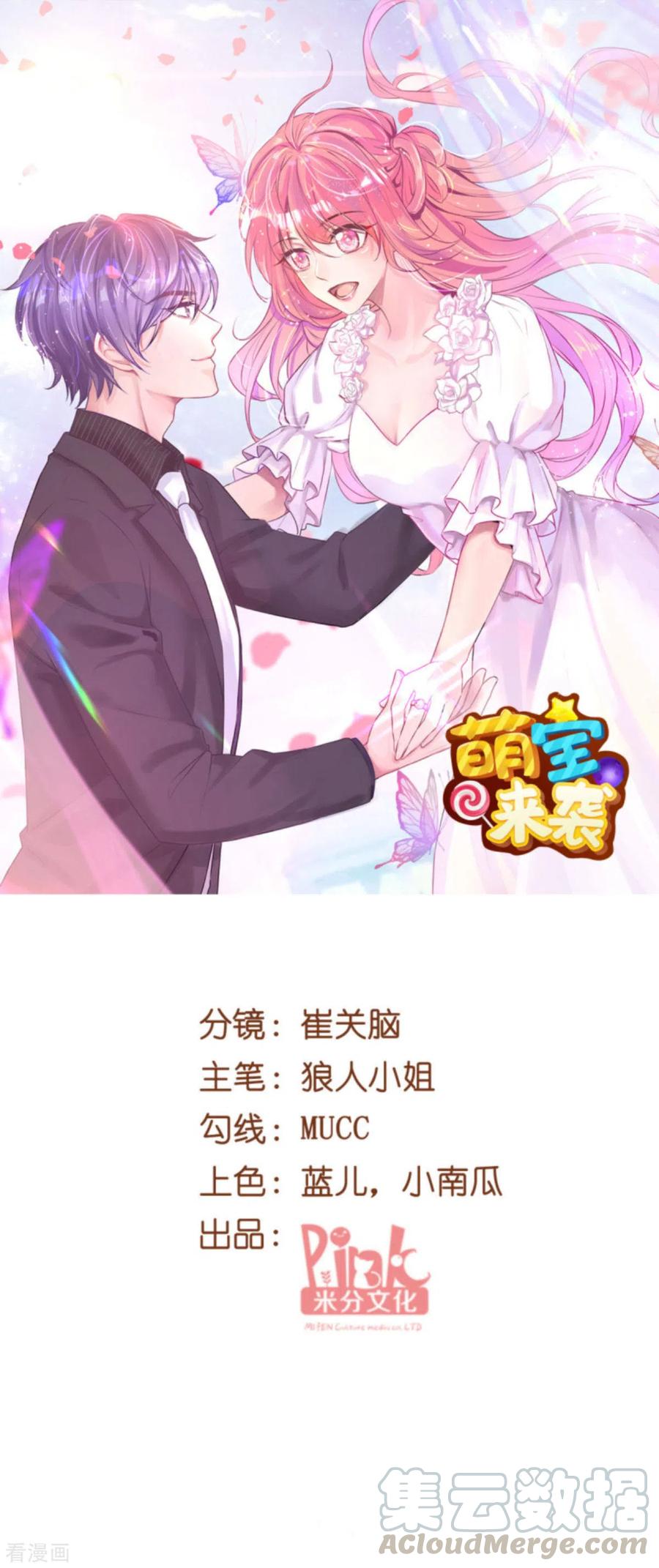 萌宝来袭大佬妈咪不好惹漫画,第161话 各怀心思的试探1图