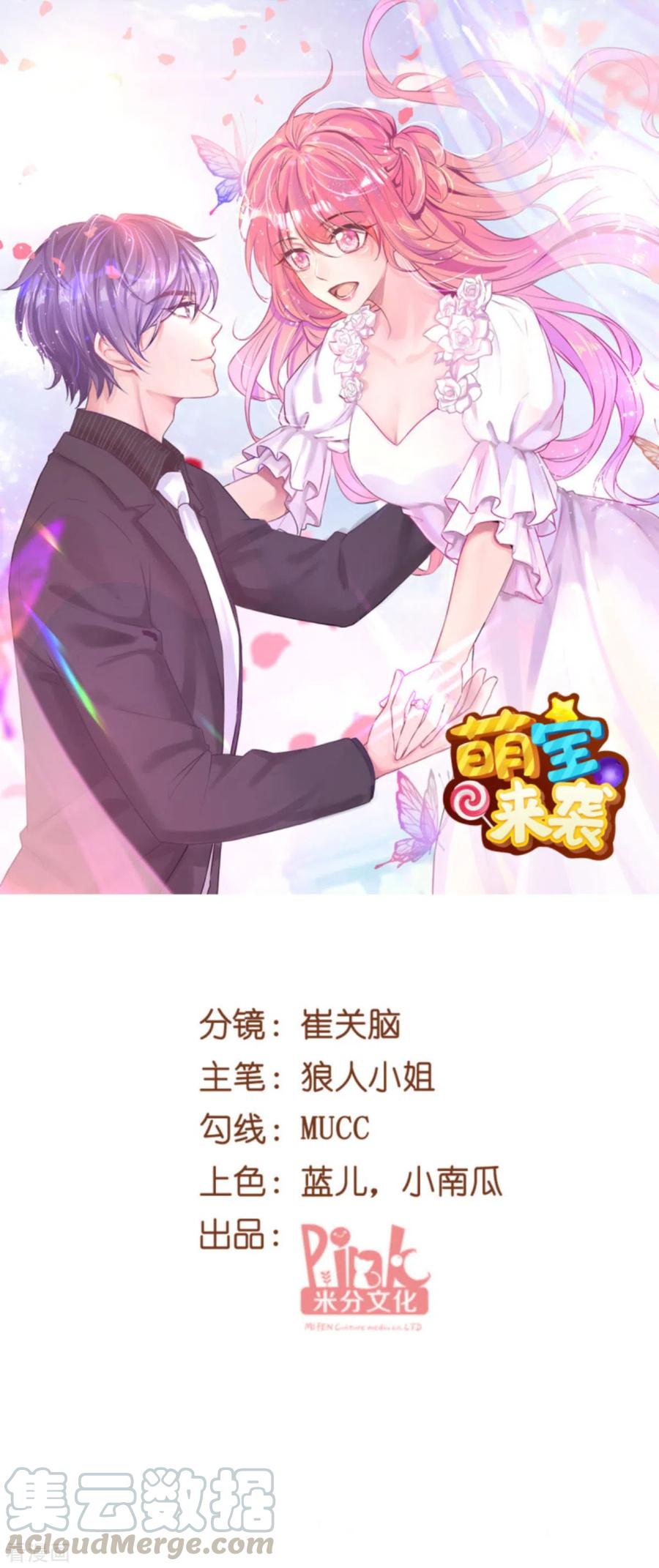 萌宝来袭大佬妈咪不好惹漫画,第155话 喜欢的人是你1图