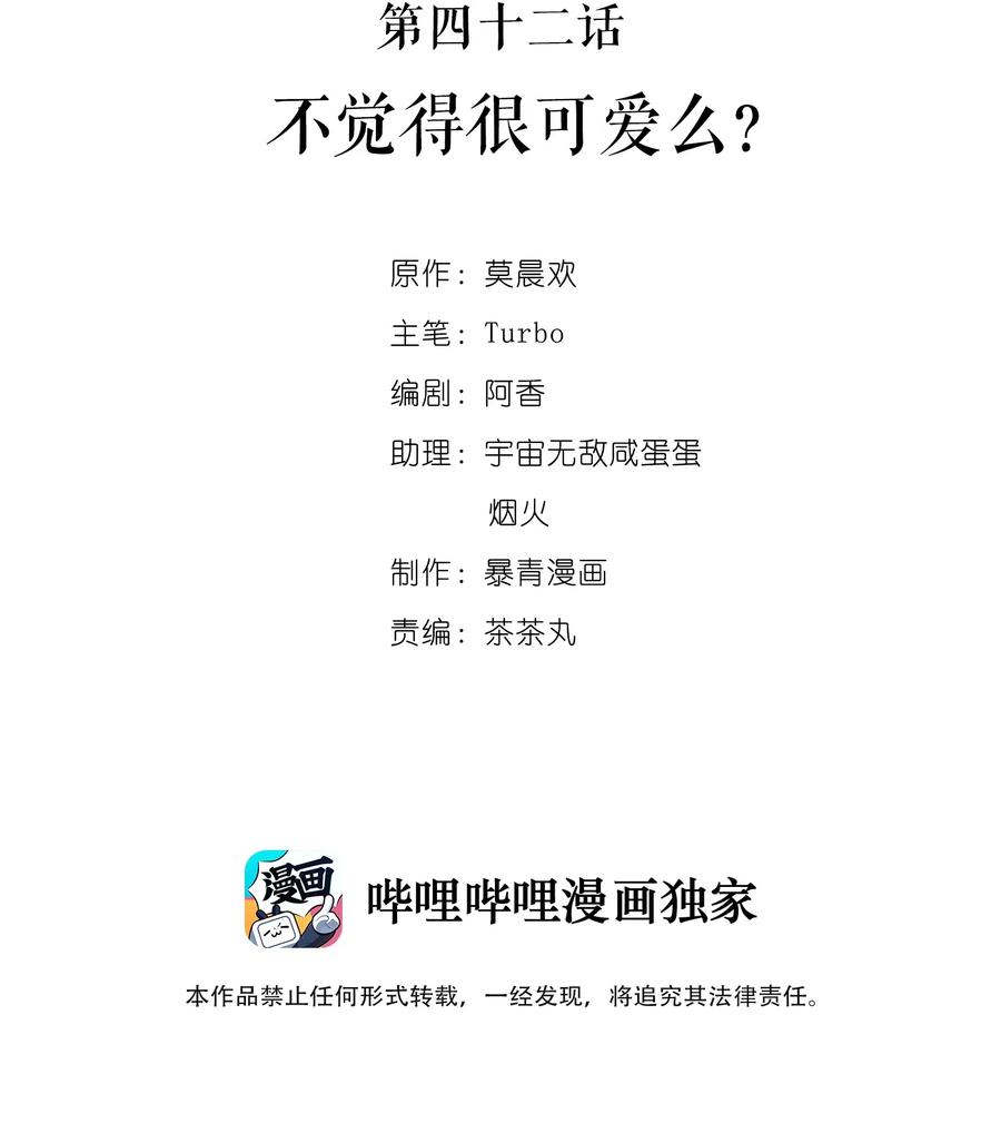你师傅我人傻钱多漫画,042 不觉得很可爱么？2图