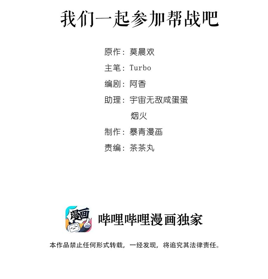 你师父我人傻钱多讲了什么漫画,026 我们一起参加帮战吧2图