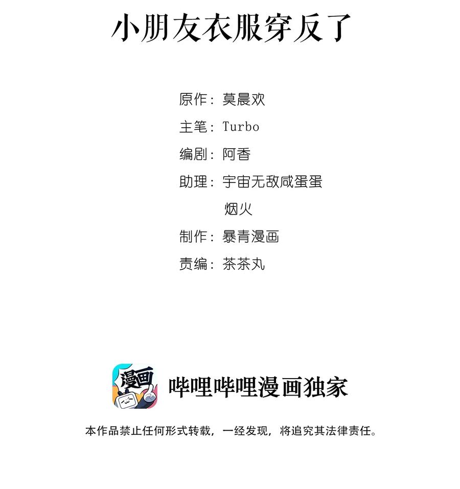 你师父我人傻钱多讲了什么漫画,025 小朋友衣服穿反了2图