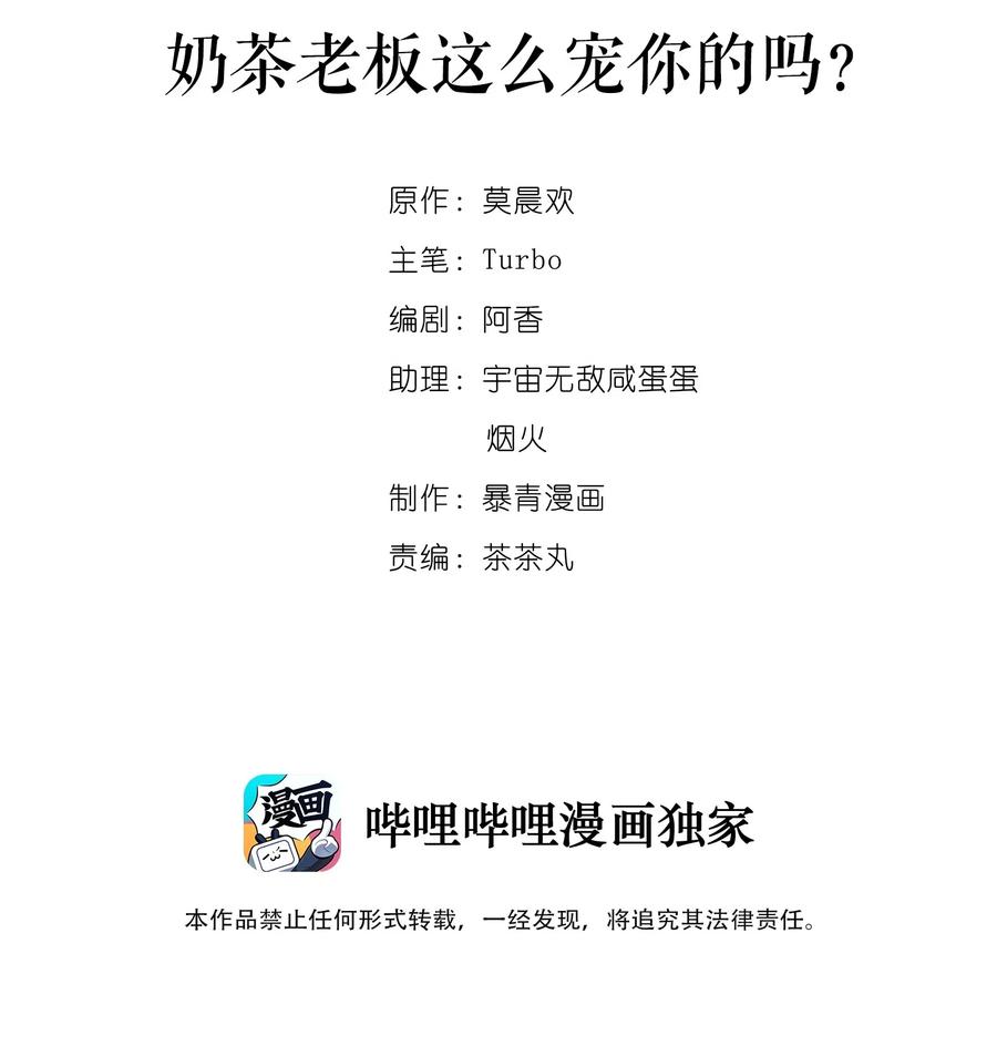 你师傅我人傻钱多漫画,035 奶茶老板这么宠你的吗？2图