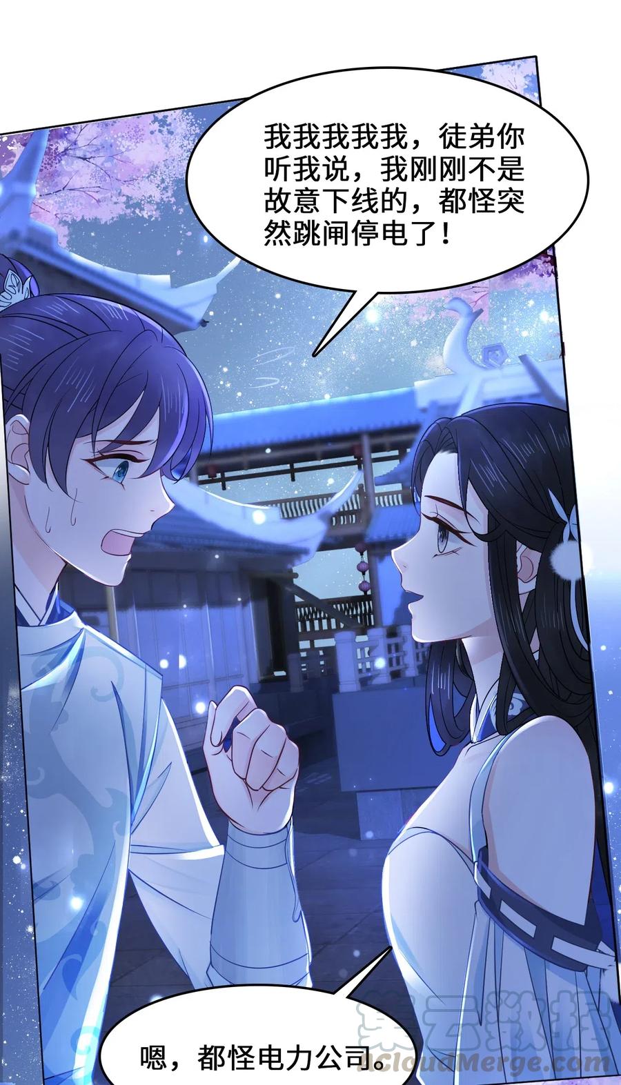 你师父我人傻钱多小说全文免费阅读漫画,029 我真的佩服越见春和5图