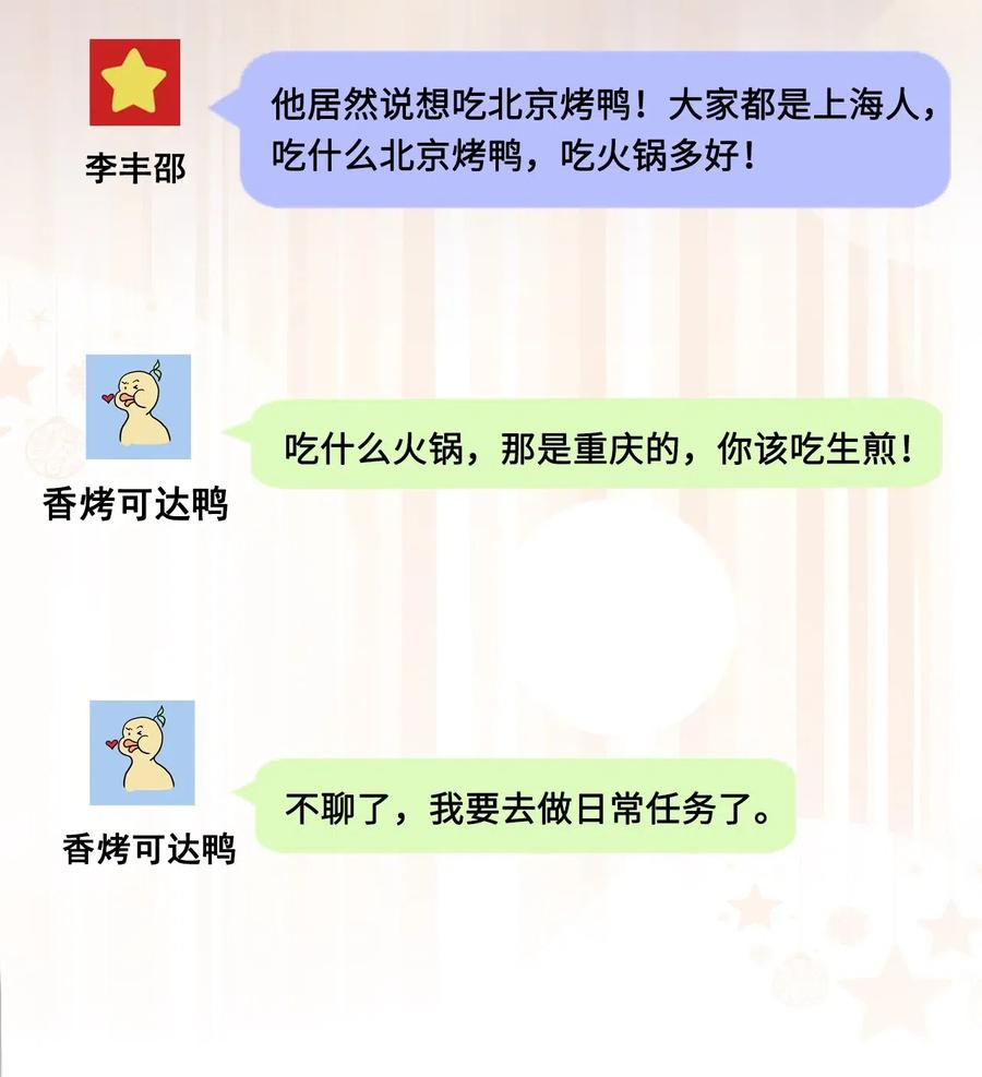 你师父我人傻钱多完结了吗漫画,021 我们一起去帝阁吧！5图