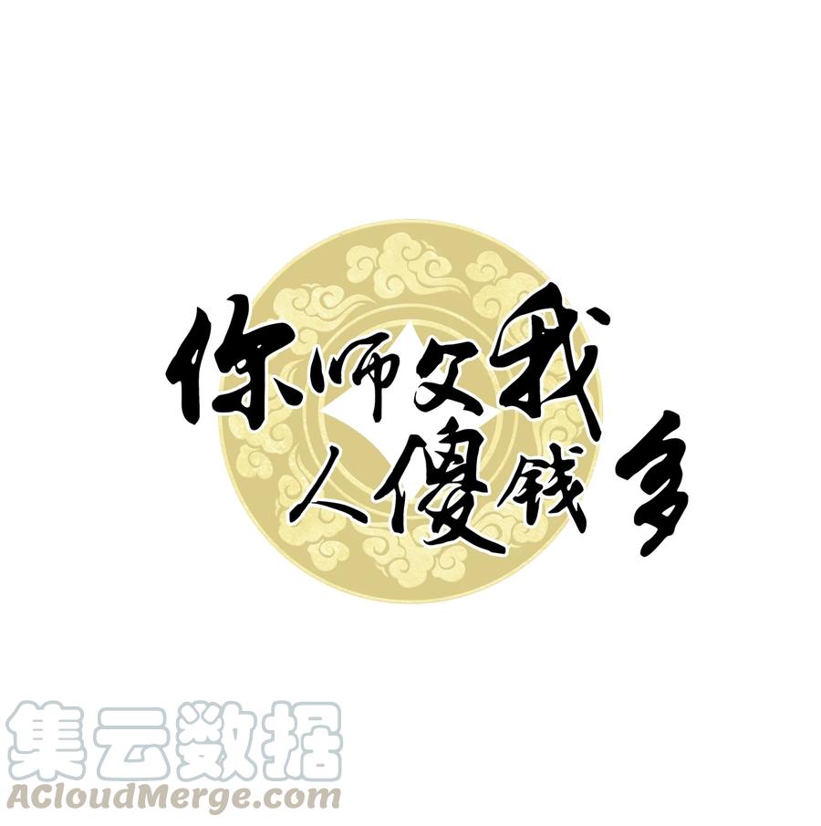 你师父我人傻钱多广播剧完结了吗漫画,050 去我家，我一个人住1图