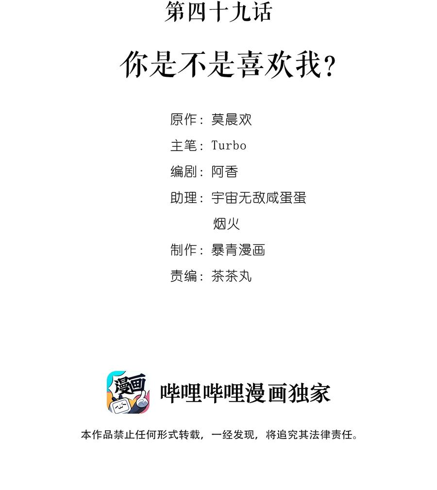 你师父我人傻钱多漫画小说下拉式免费阅读漫画,049 你是不是喜欢我？2图