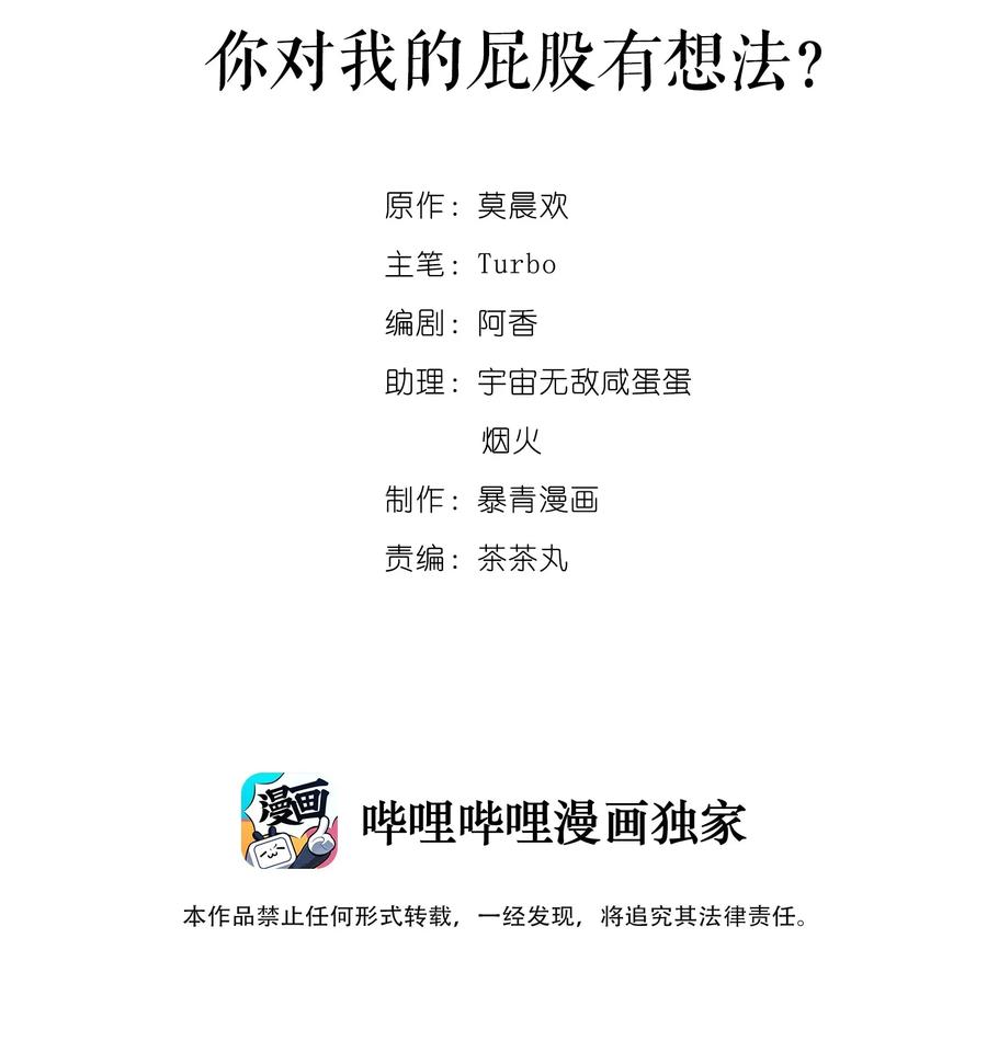 你师父我人傻钱多小说笔趣阁漫画,013 你对我的屁股有想法？2图