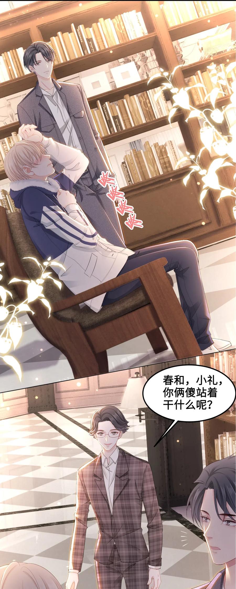 你师傅我人傻钱多漫画,042 不觉得很可爱么？3图