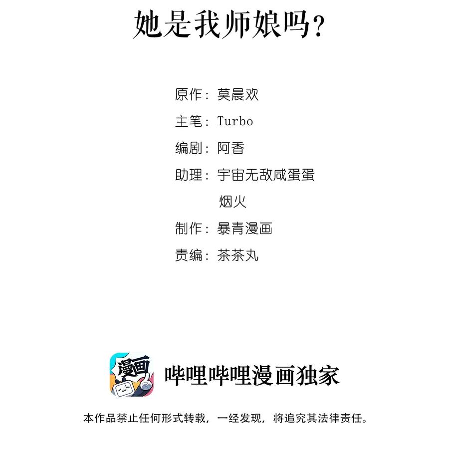 你师父我人傻钱多免费阅读漫画,012 她是我师娘吗？2图