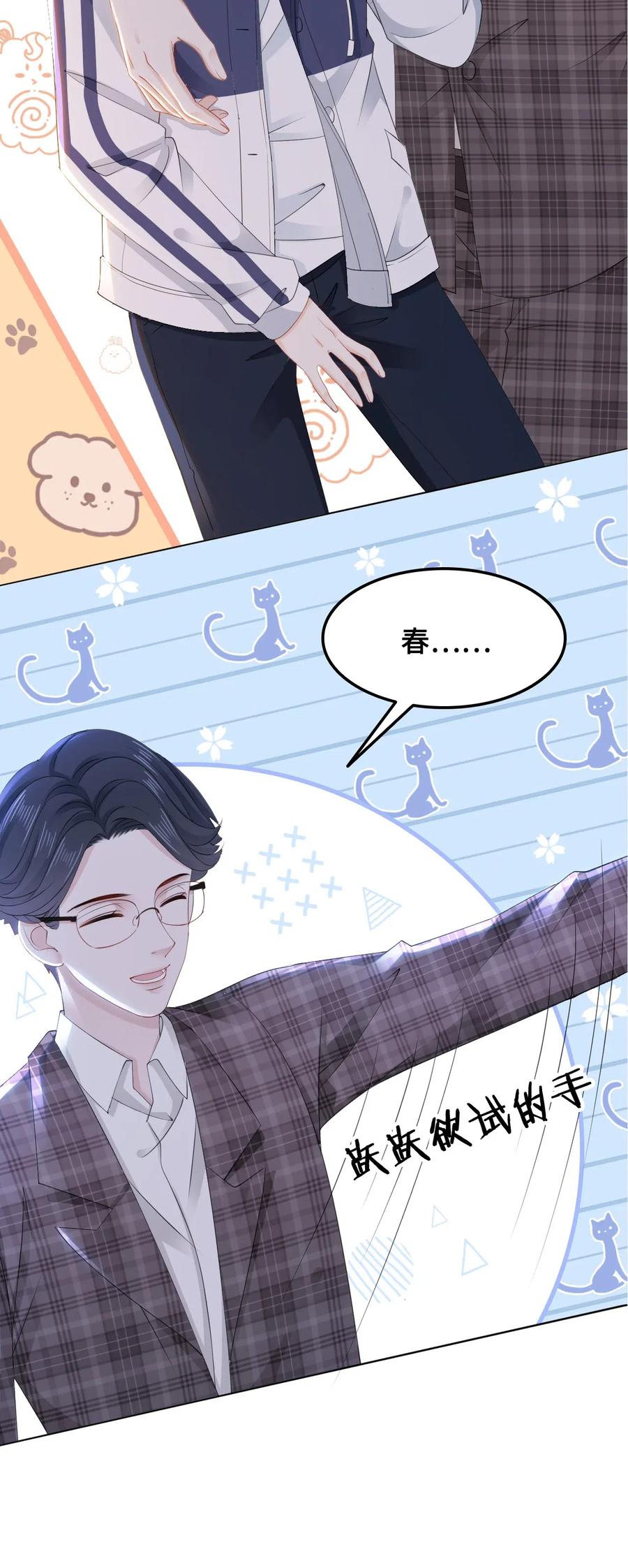 你师傅我人傻钱多漫画,042 不觉得很可爱么？5图