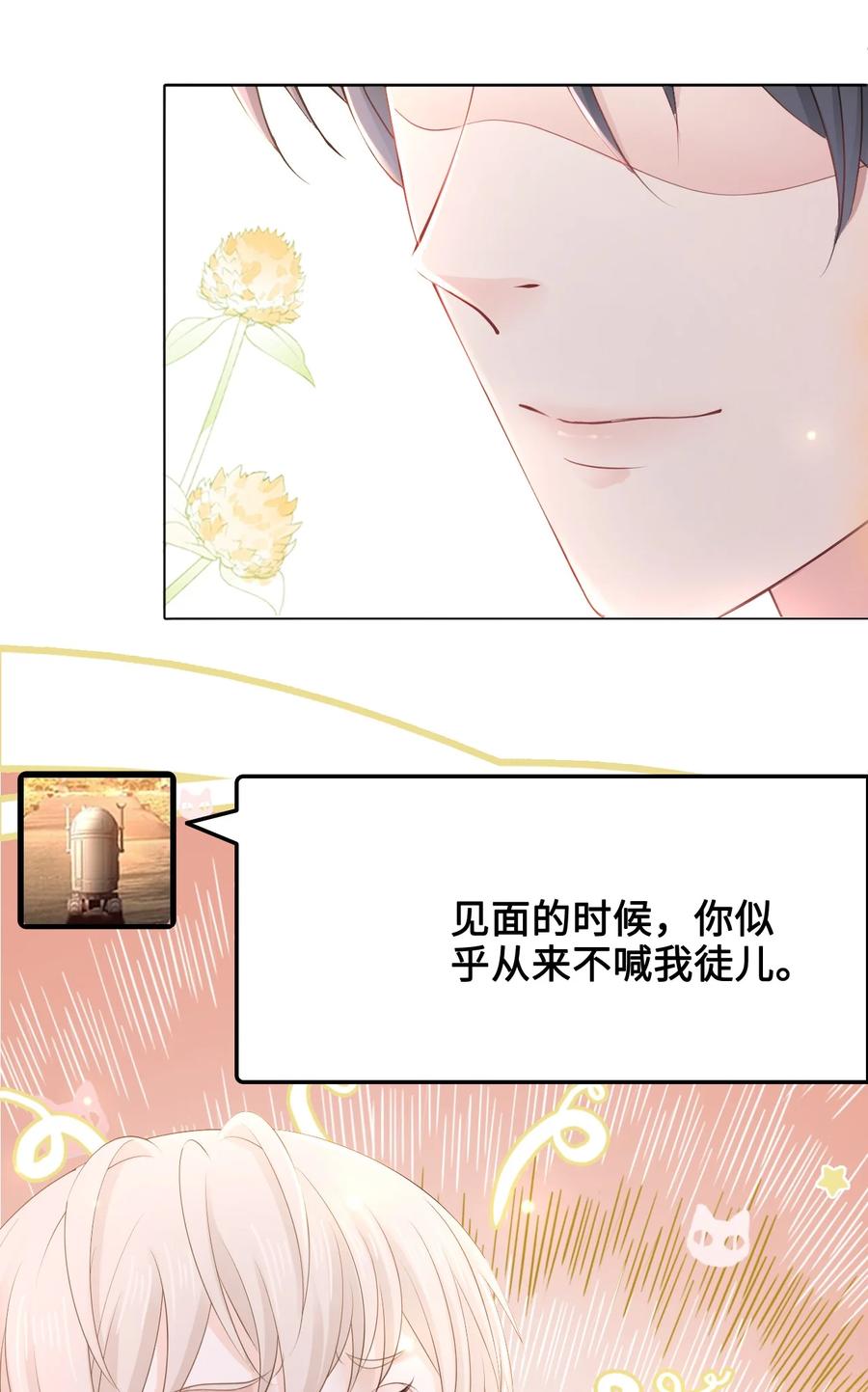 你师父我人傻钱多梗概漫画,048 小礼，我需要你5图