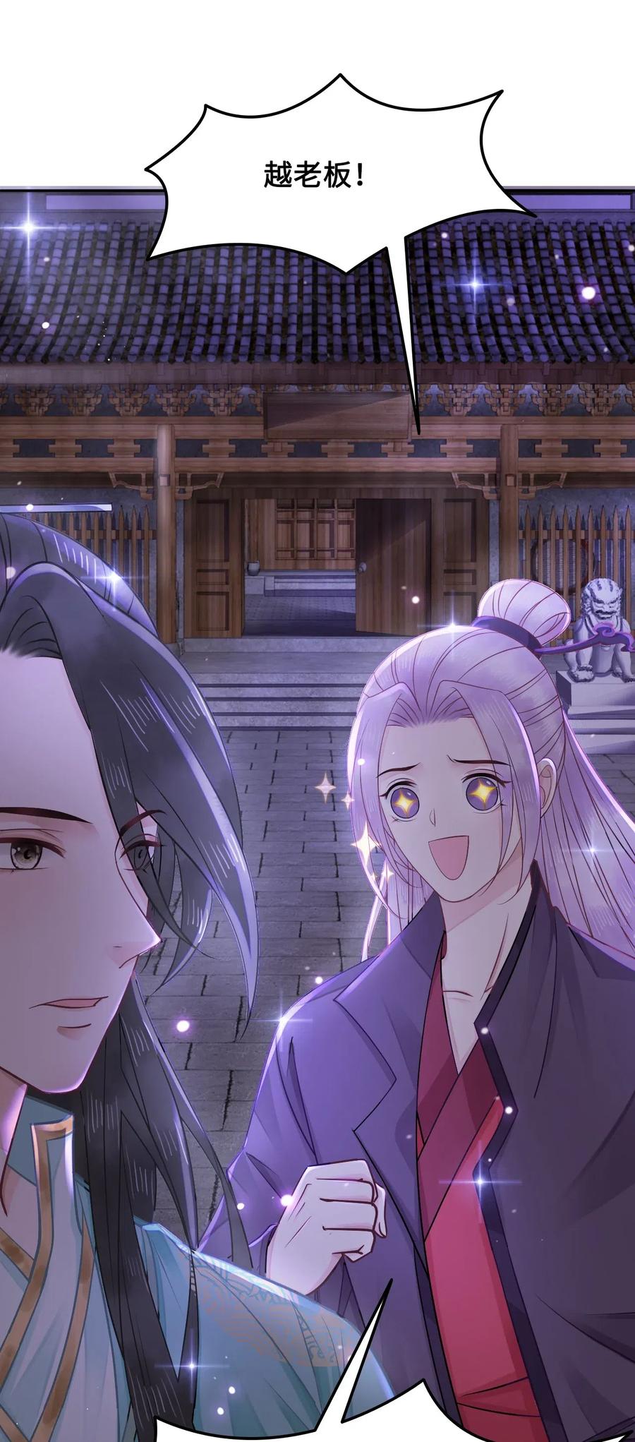 你师父我人傻钱多讲得是什么漫画,023 越见春和是这样的？3图
