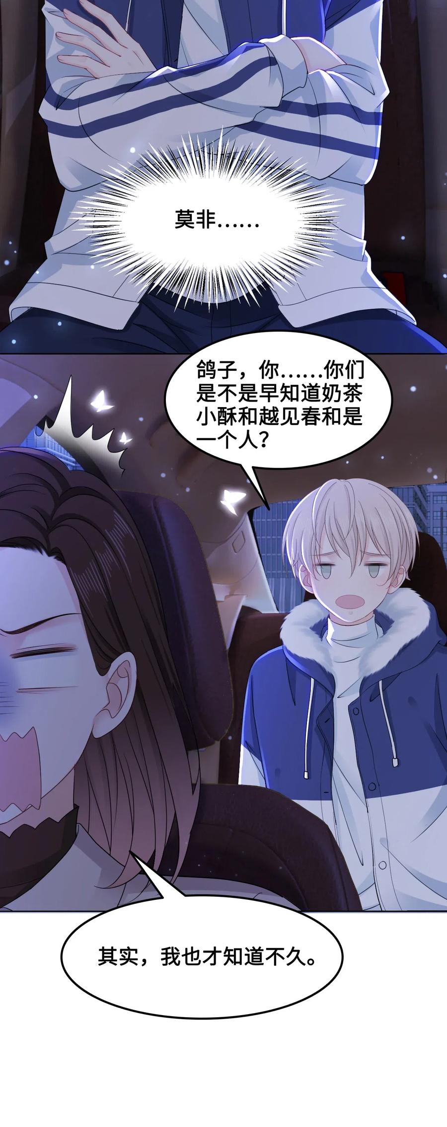你师父我人傻钱多广播剧配音演员漫画,043 要怎么才能不生气？5图