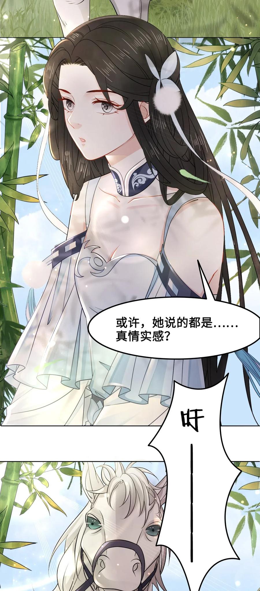 你师父我人傻钱多原著漫画,030 师父，我们成亲吧！4图