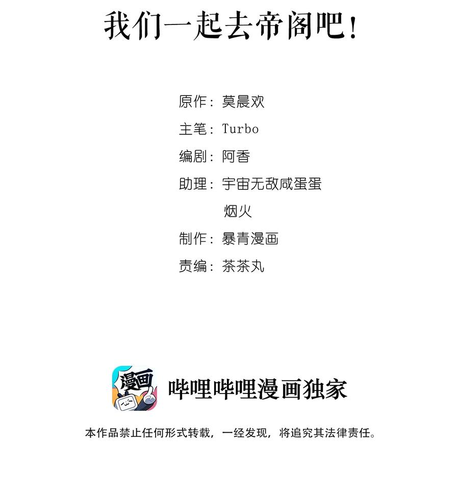 你师父我人傻钱多完结了吗漫画,021 我们一起去帝阁吧！2图
