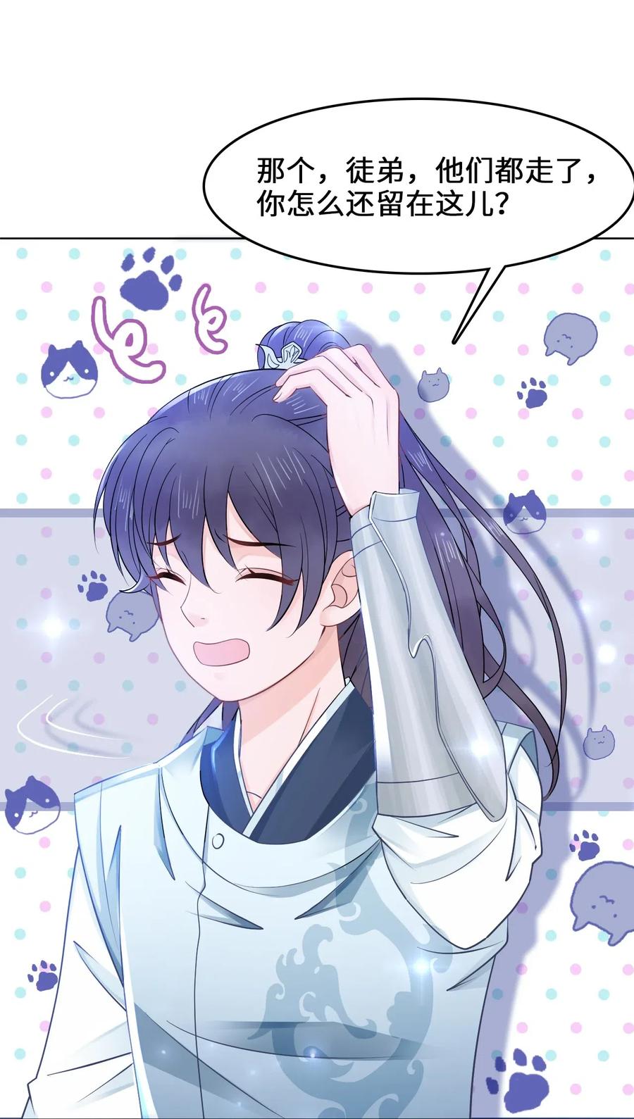 你师父我人傻钱多小说全文免费阅读漫画,029 我真的佩服越见春和3图