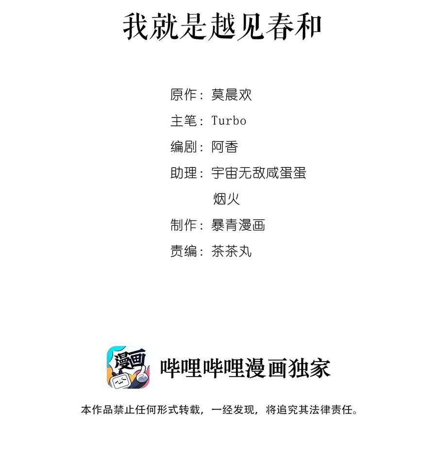 你师父我人傻钱多小说下载漫画,028 我就是越见春和2图