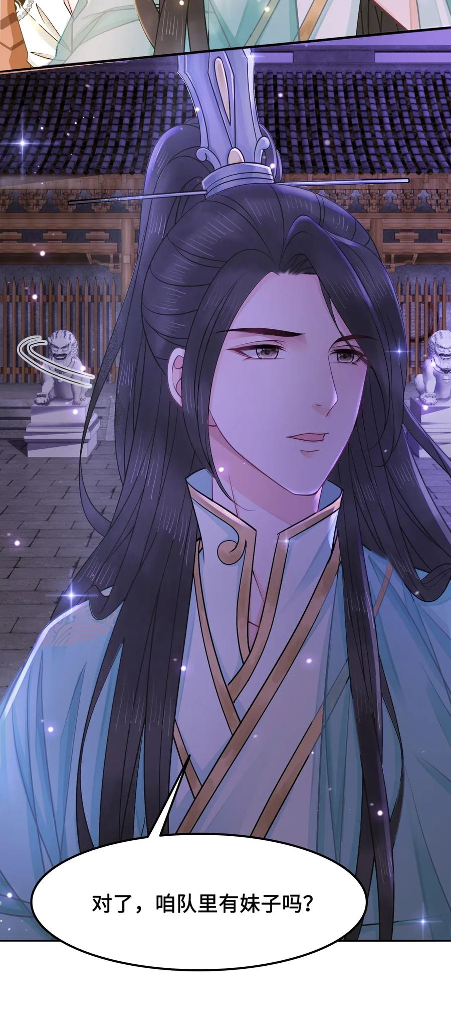 你师父我人傻钱多讲得是什么漫画,023 越见春和是这样的？5图