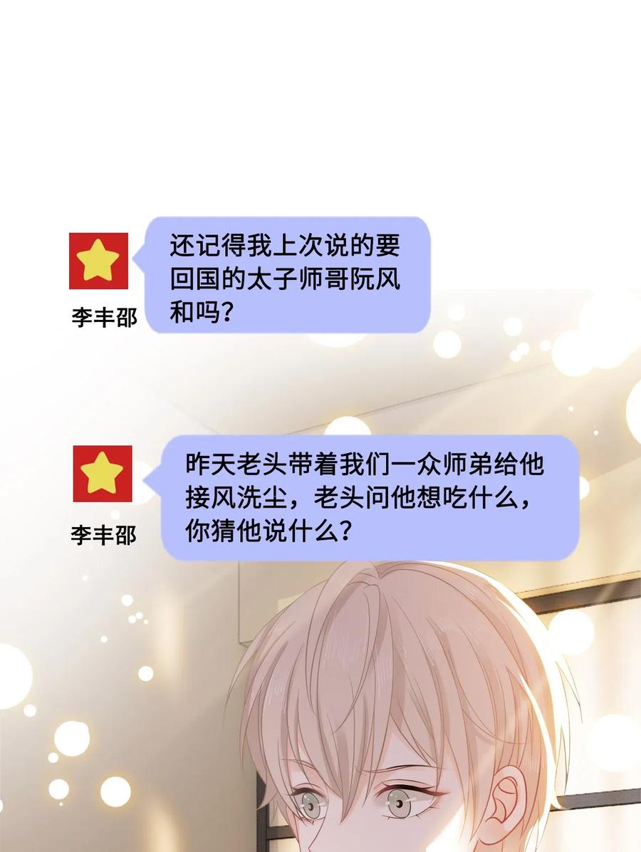 你师父我人傻钱多完结了吗漫画,021 我们一起去帝阁吧！3图