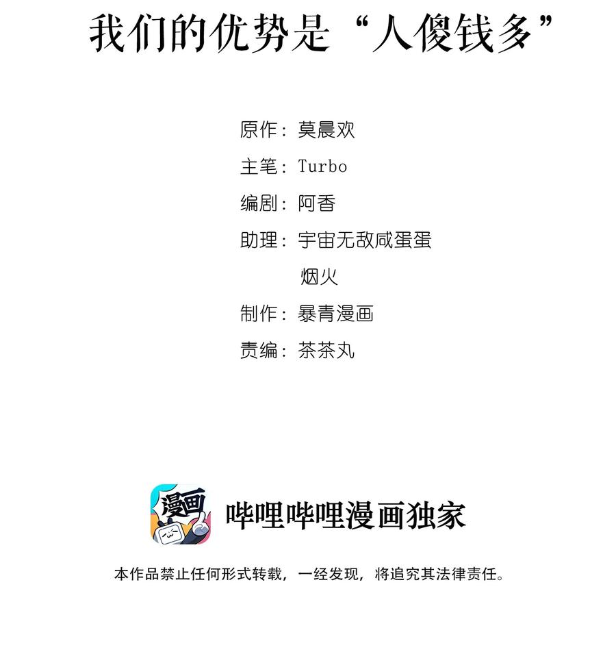 你师父我人傻钱多讲得是什么漫画,016 我们的优势是“人傻钱多”2图