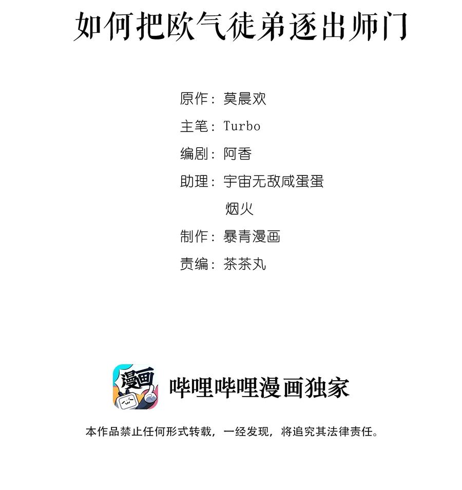 你师父我人傻钱多漫画免费阅读漫画,009 如何把欧气徒弟逐出师门2图