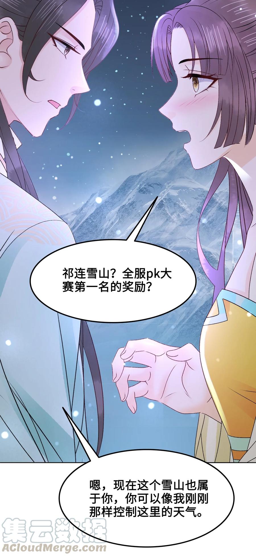 你师父我人傻钱多笔趣阁漫画,054 扒一扒，惊天大瓜！4图