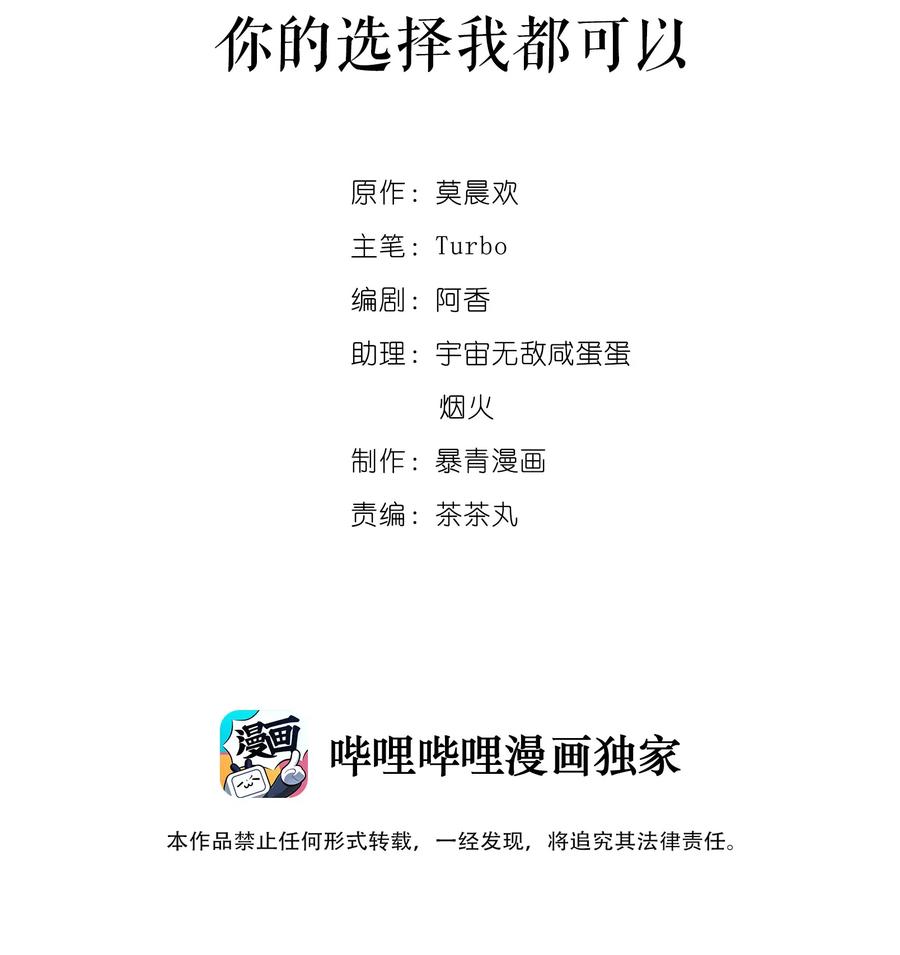 你师父我人傻钱多讲得是什么漫画,020 你的选择我都可以2图