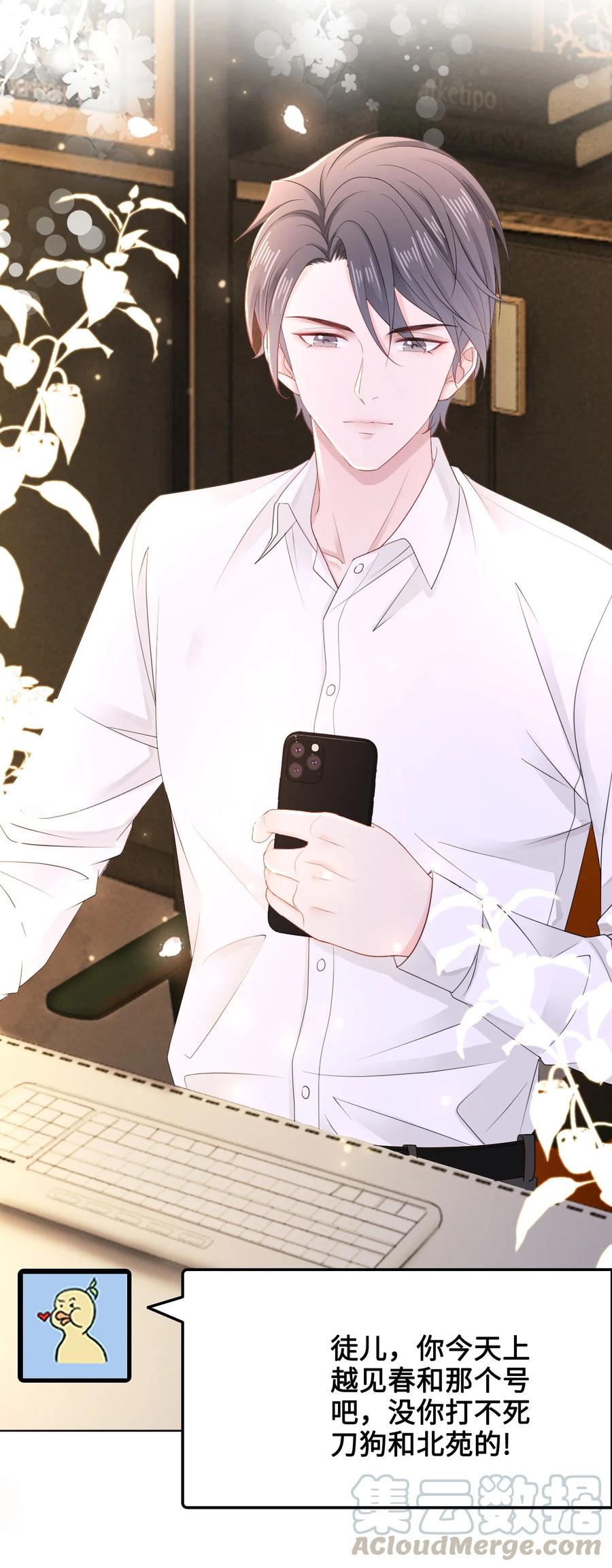 你师父我人傻钱多梗概漫画,048 小礼，我需要你4图