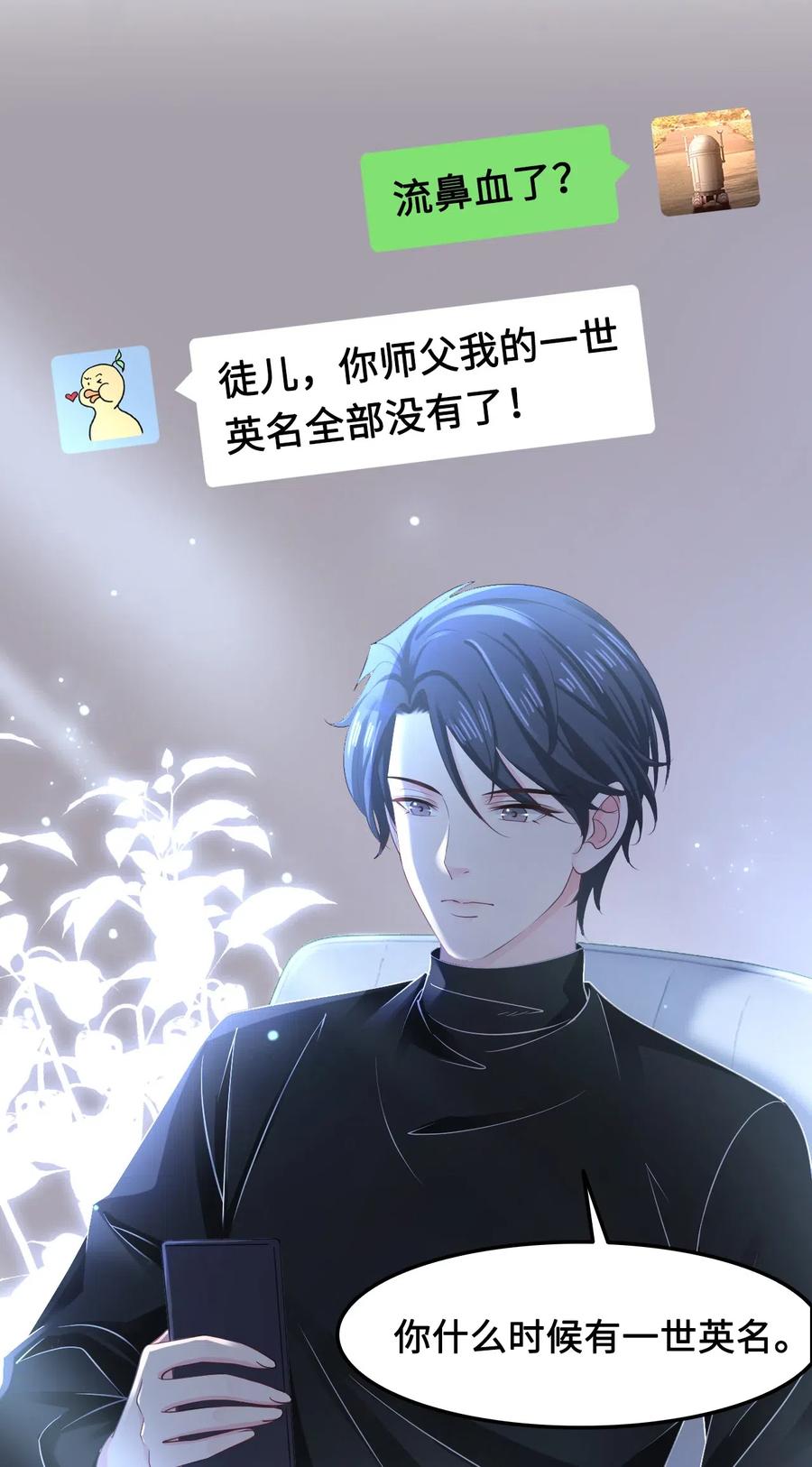 你师父我人傻钱多讲了什么漫画,026 我们一起参加帮战吧4图