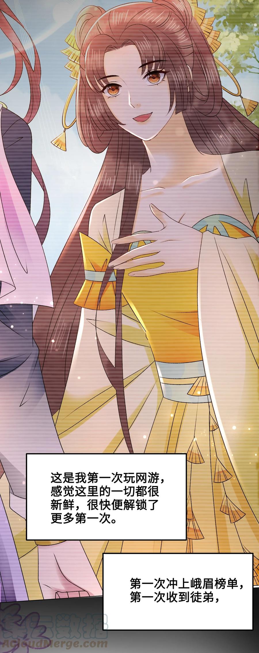 你师父我人傻钱多漫画小说下拉式免费阅读漫画,049 你是不是喜欢我？4图