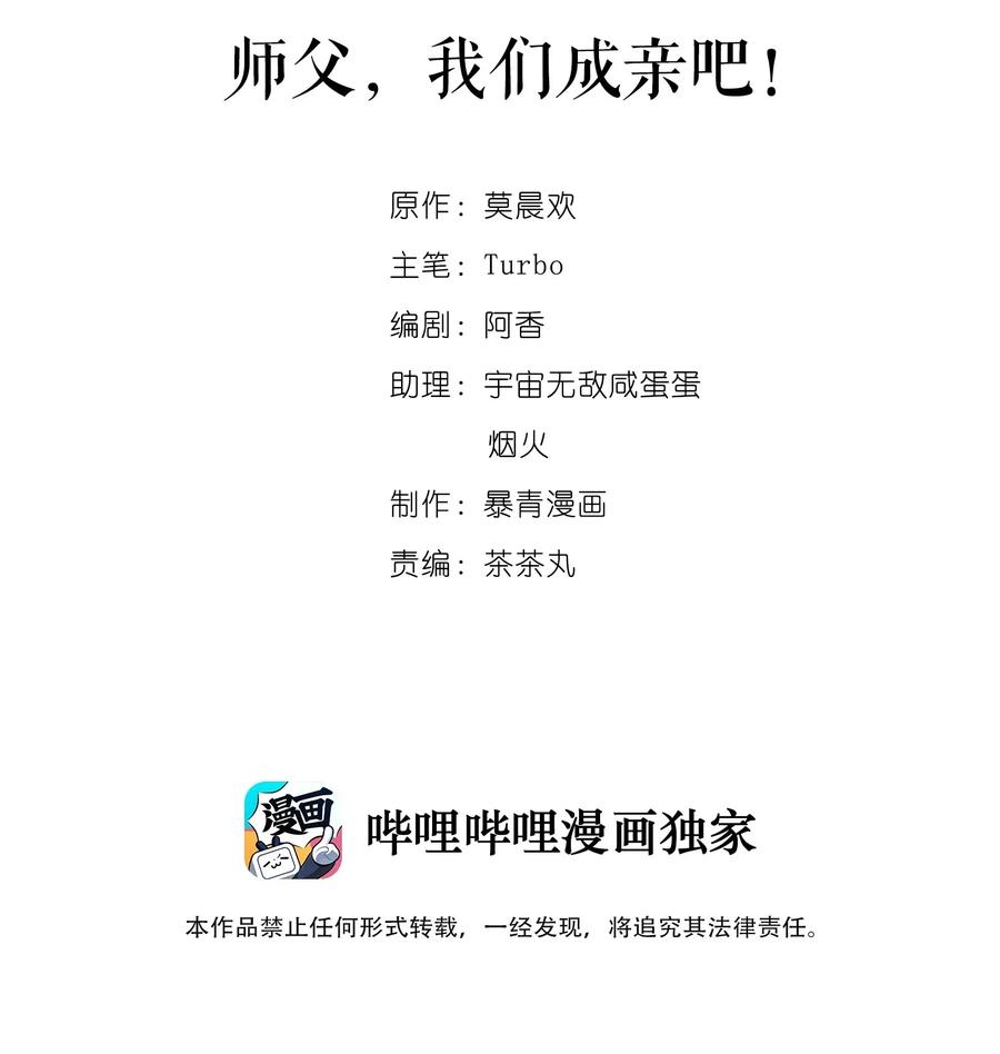 你师父我人傻钱多原著漫画,030 师父，我们成亲吧！2图