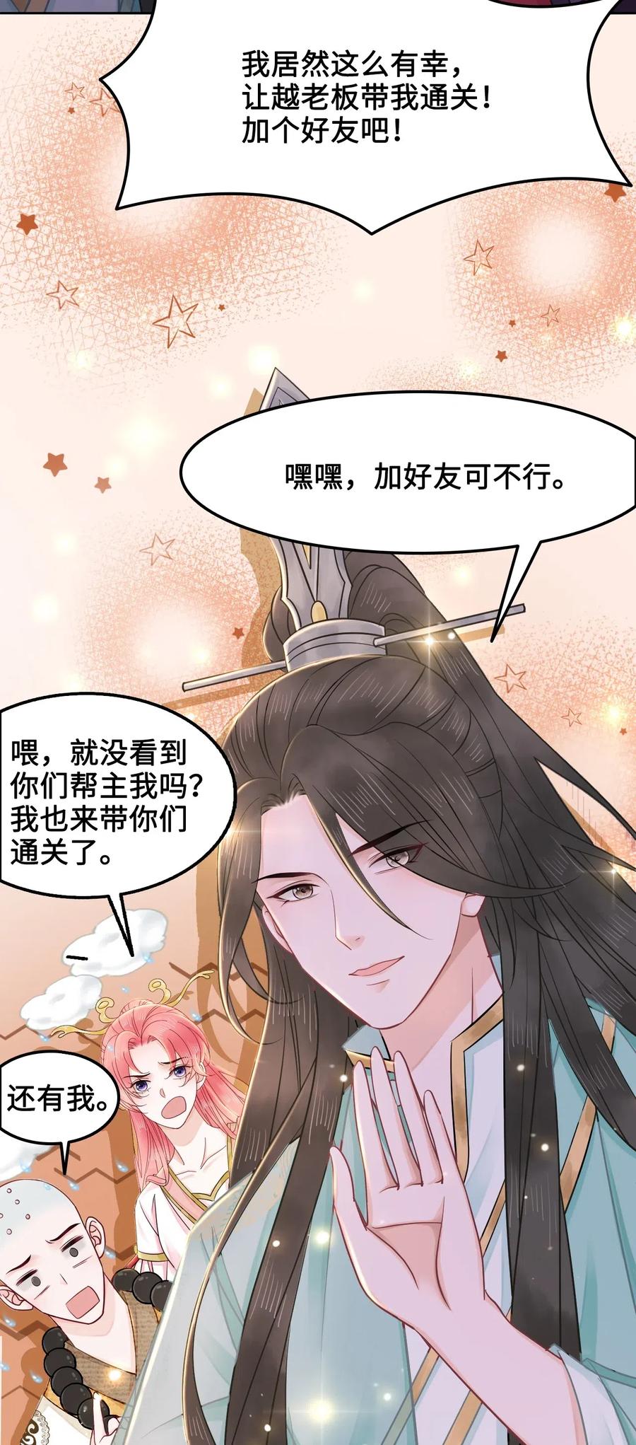你师父我人傻钱多讲得是什么漫画,023 越见春和是这样的？4图