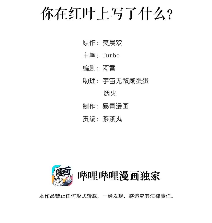 你师父我人傻钱多漫画小说下拉式免费阅读漫画,037 你在红叶上写了什么？2图