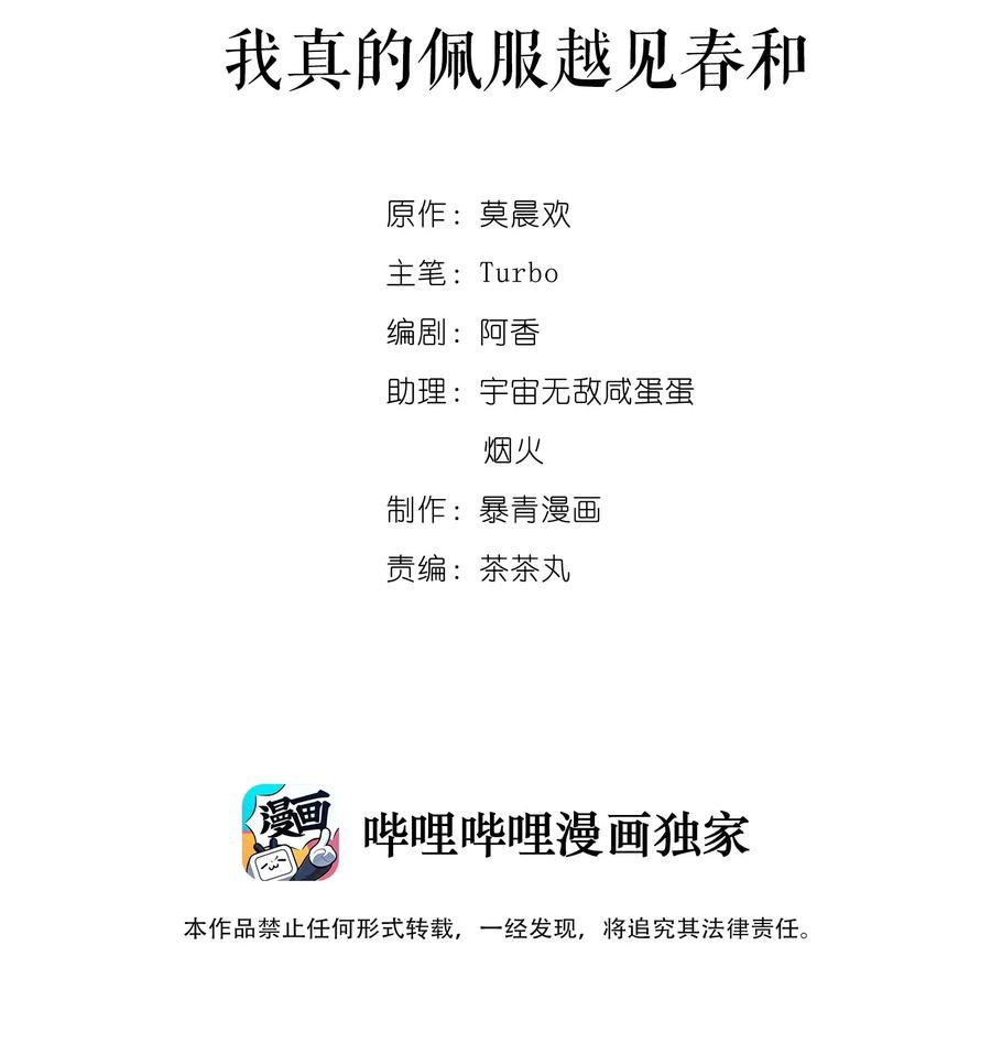 你师父我人傻钱多小说全文免费阅读漫画,029 我真的佩服越见春和2图