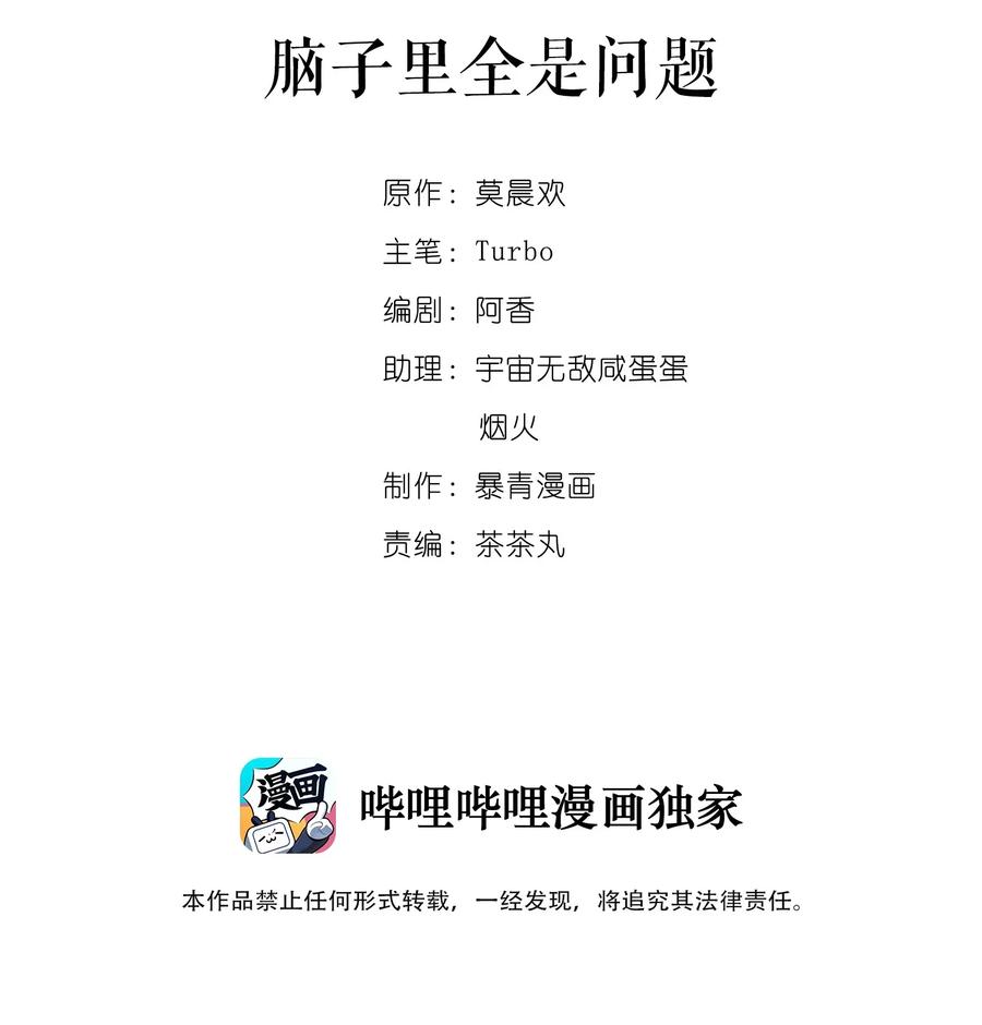 你师父我人傻钱多剧透漫画,044 脑子里都是问题2图