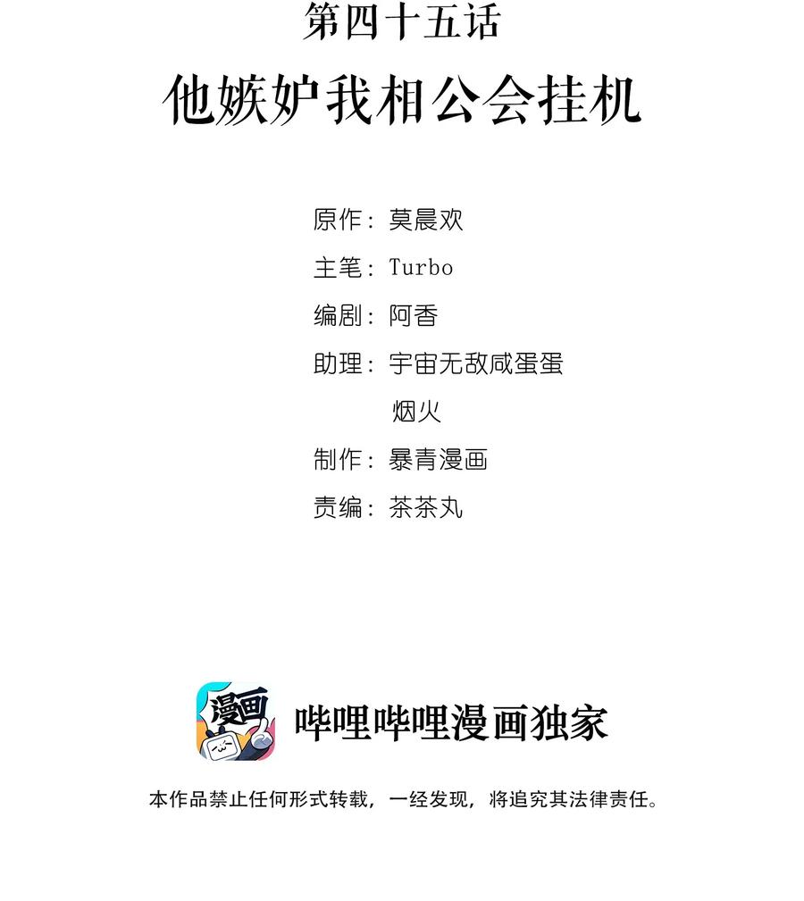 你师父我人傻钱多游戏原型漫画,045 他嫉妒我相公会挂机2图