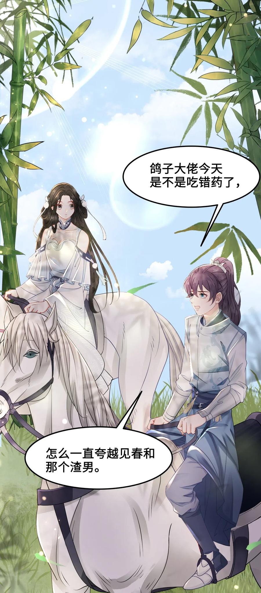 你师父我人傻钱多原著漫画,030 师父，我们成亲吧！3图