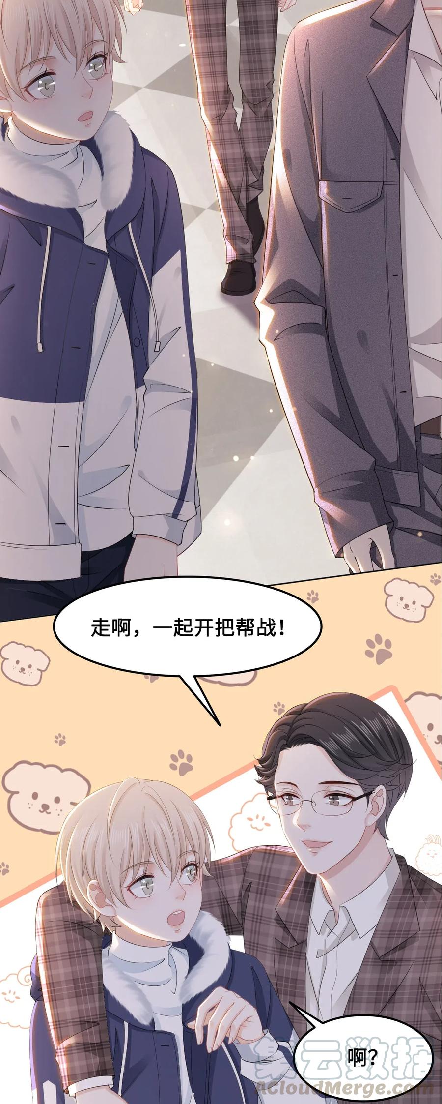 你师傅我人傻钱多漫画,042 不觉得很可爱么？4图