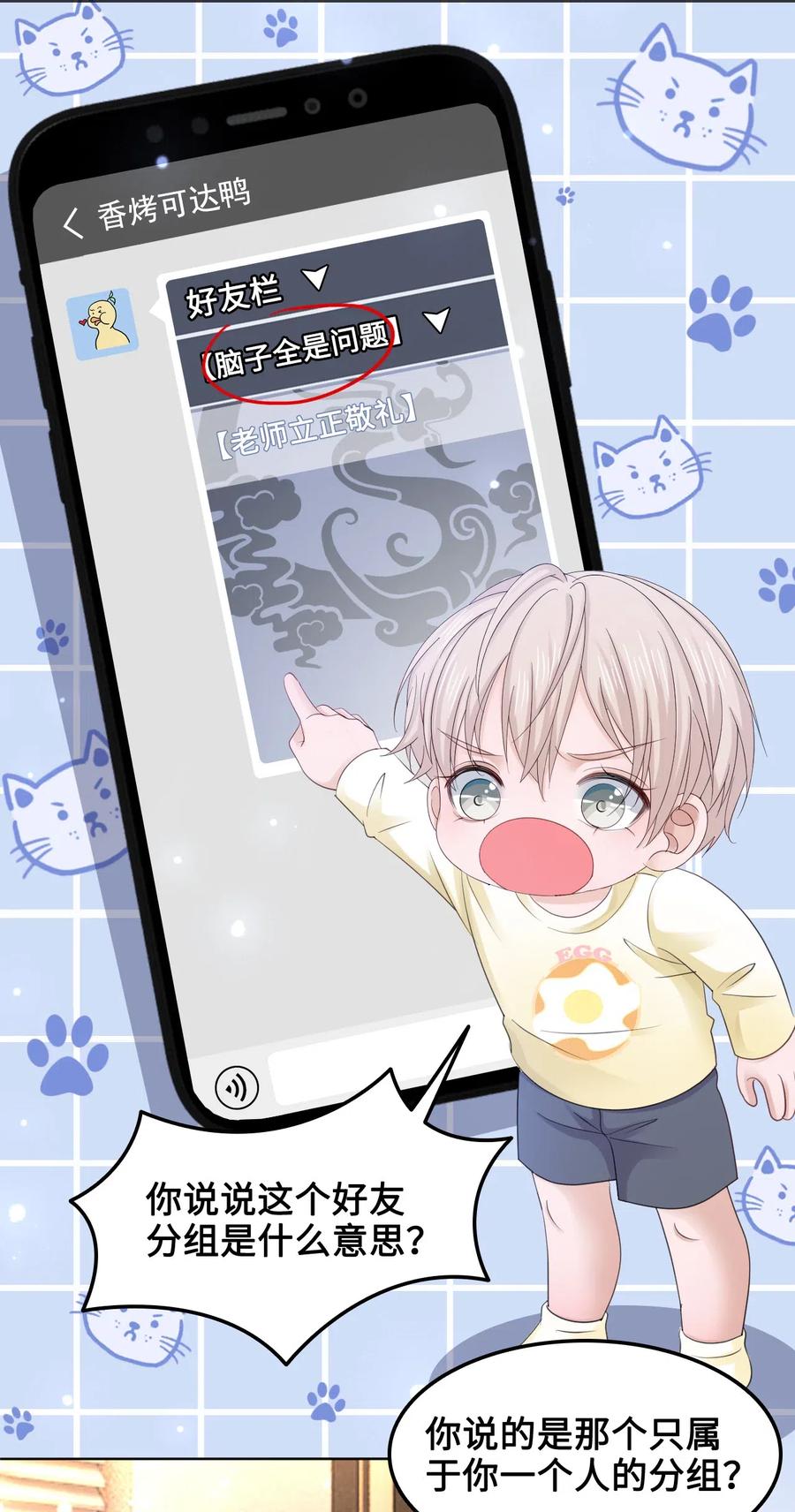 你师父我人傻钱多游戏原型漫画,045 他嫉妒我相公会挂机3图