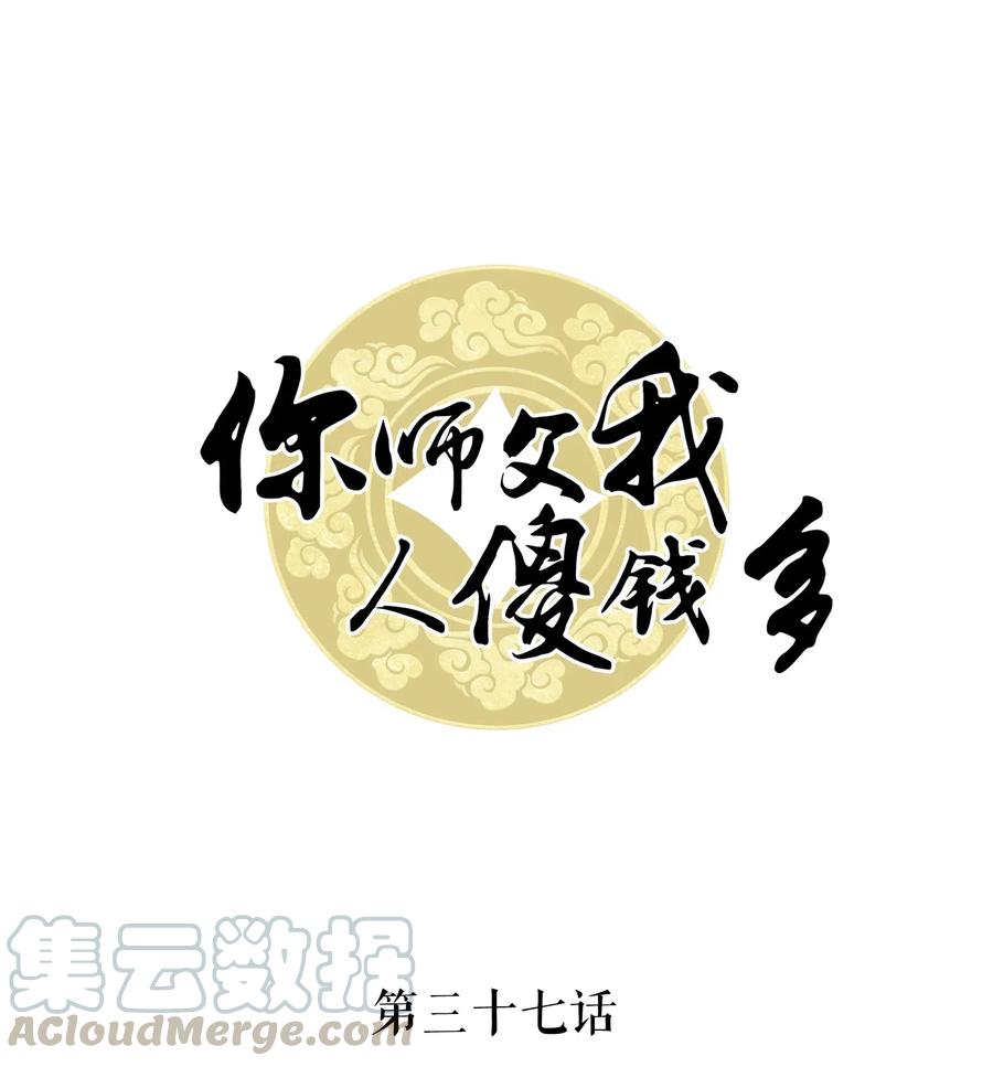 你师父我人傻钱多漫画小说下拉式免费阅读漫画,037 你在红叶上写了什么？1图