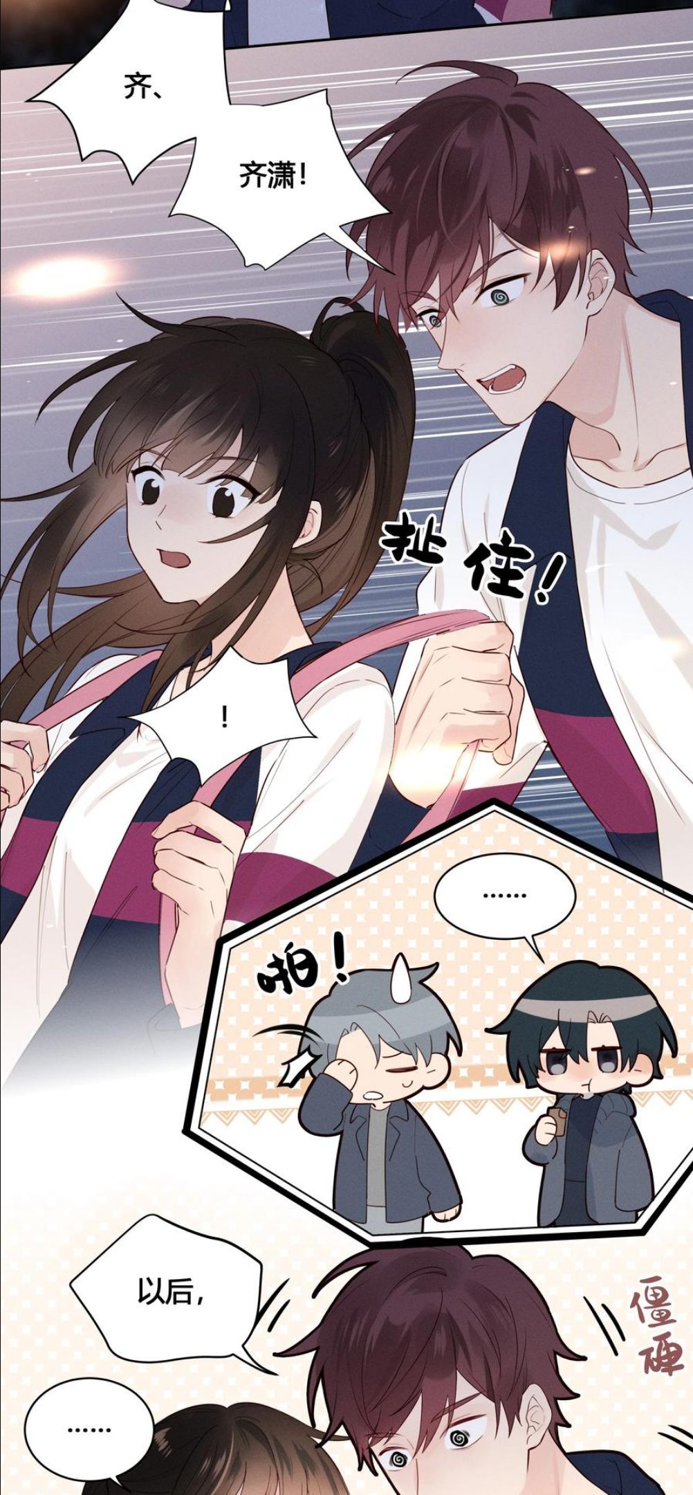 跨界演员小说txt下载漫画,025 以后我保护你4图
