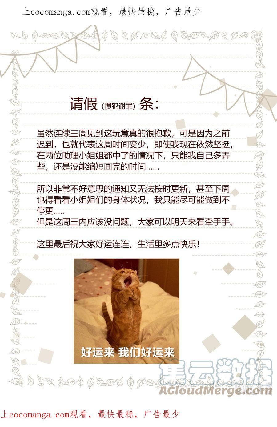 跨界演员曾震和受发生过什么漫画,延更公告 延更公告1图