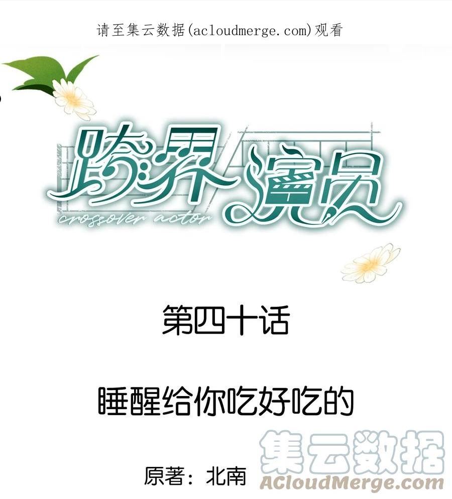 跨界演员尿不出来哪一集漫画,040 睡醒给你吃好吃的1图