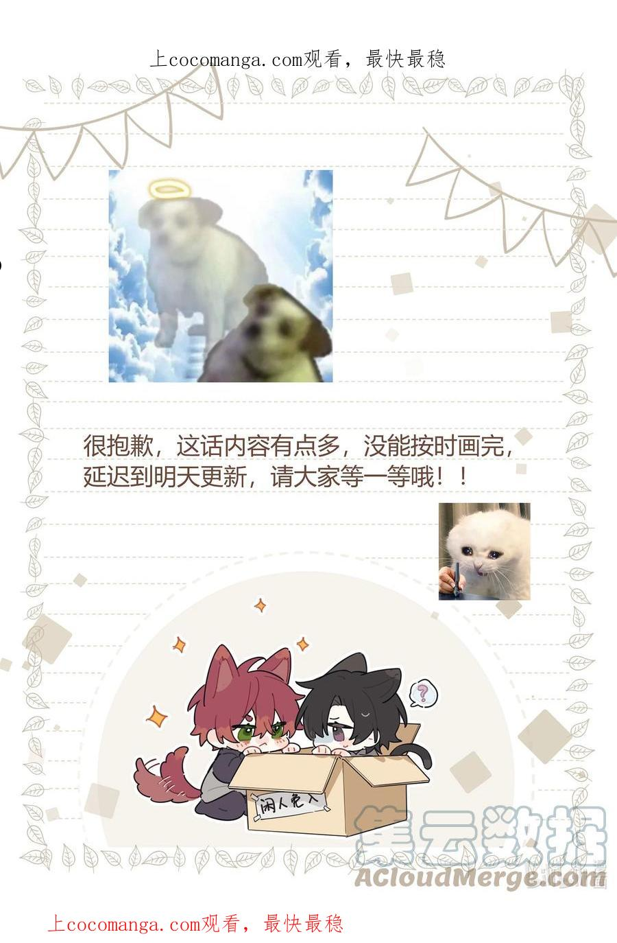 跨界演员txt漫画,延更 公告1图