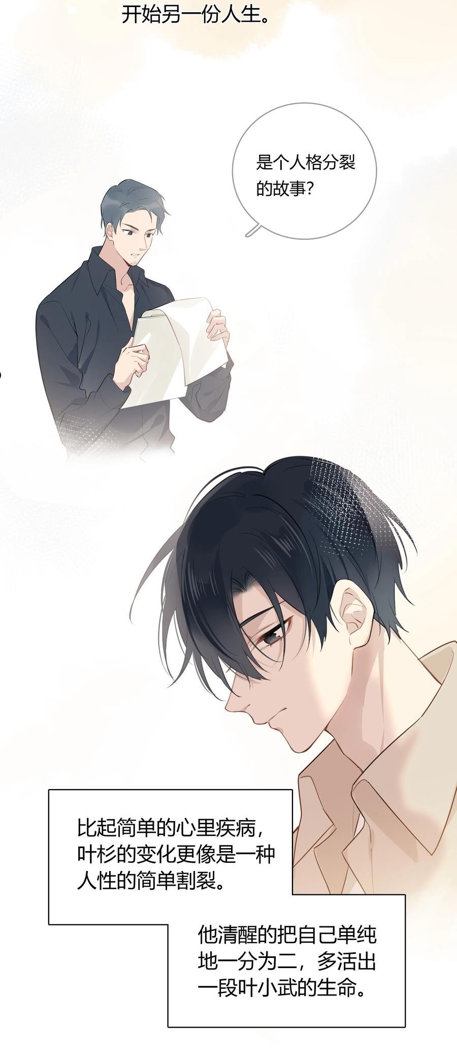 跨界演员车哪几章漫画,039 风衣也很暖和4图