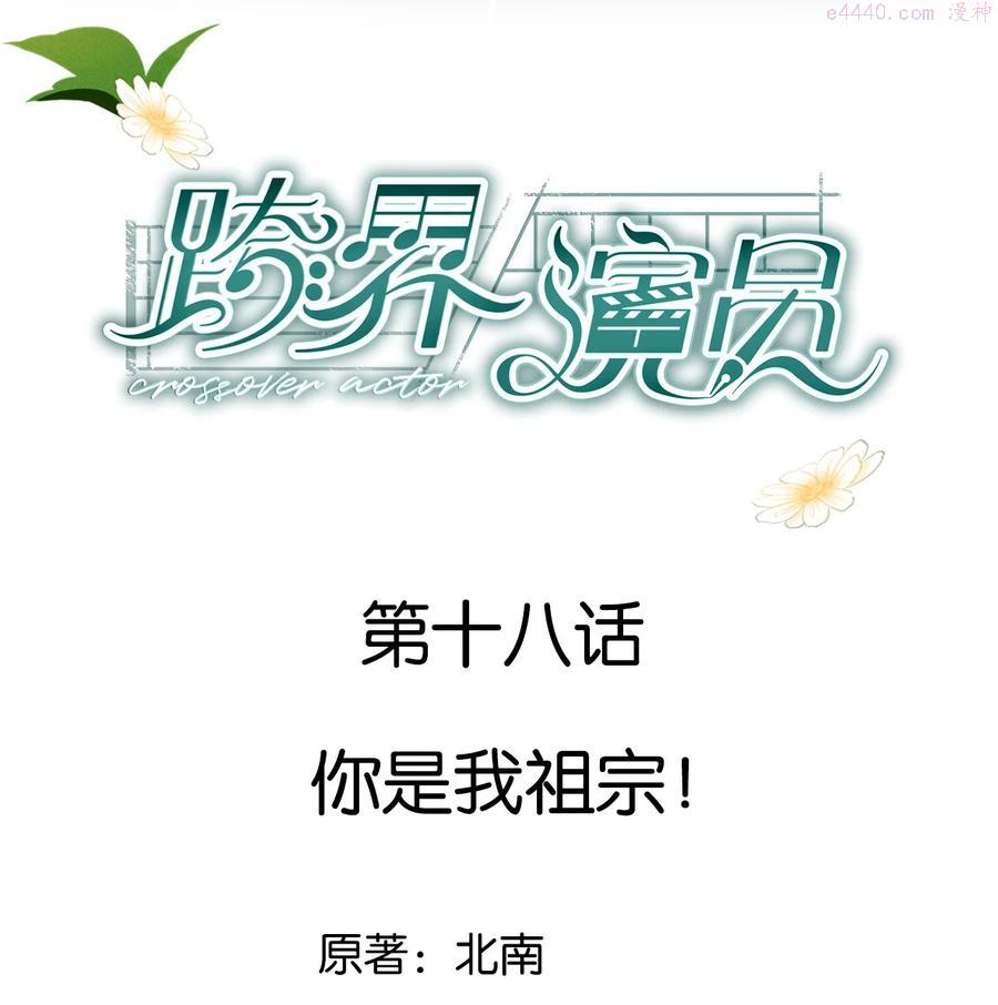 跨界演员广播剧漫画,018 你是我祖宗1图