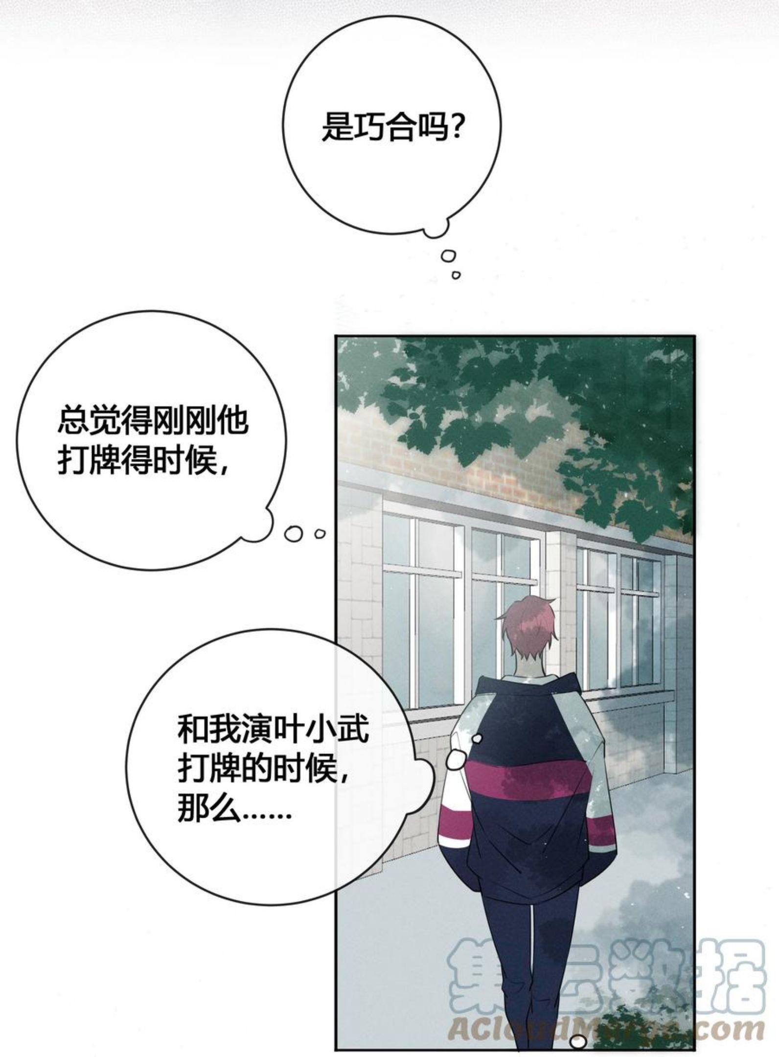 跨界演员漫画下拉式漫画,023 瞿燕庭骗了我5图