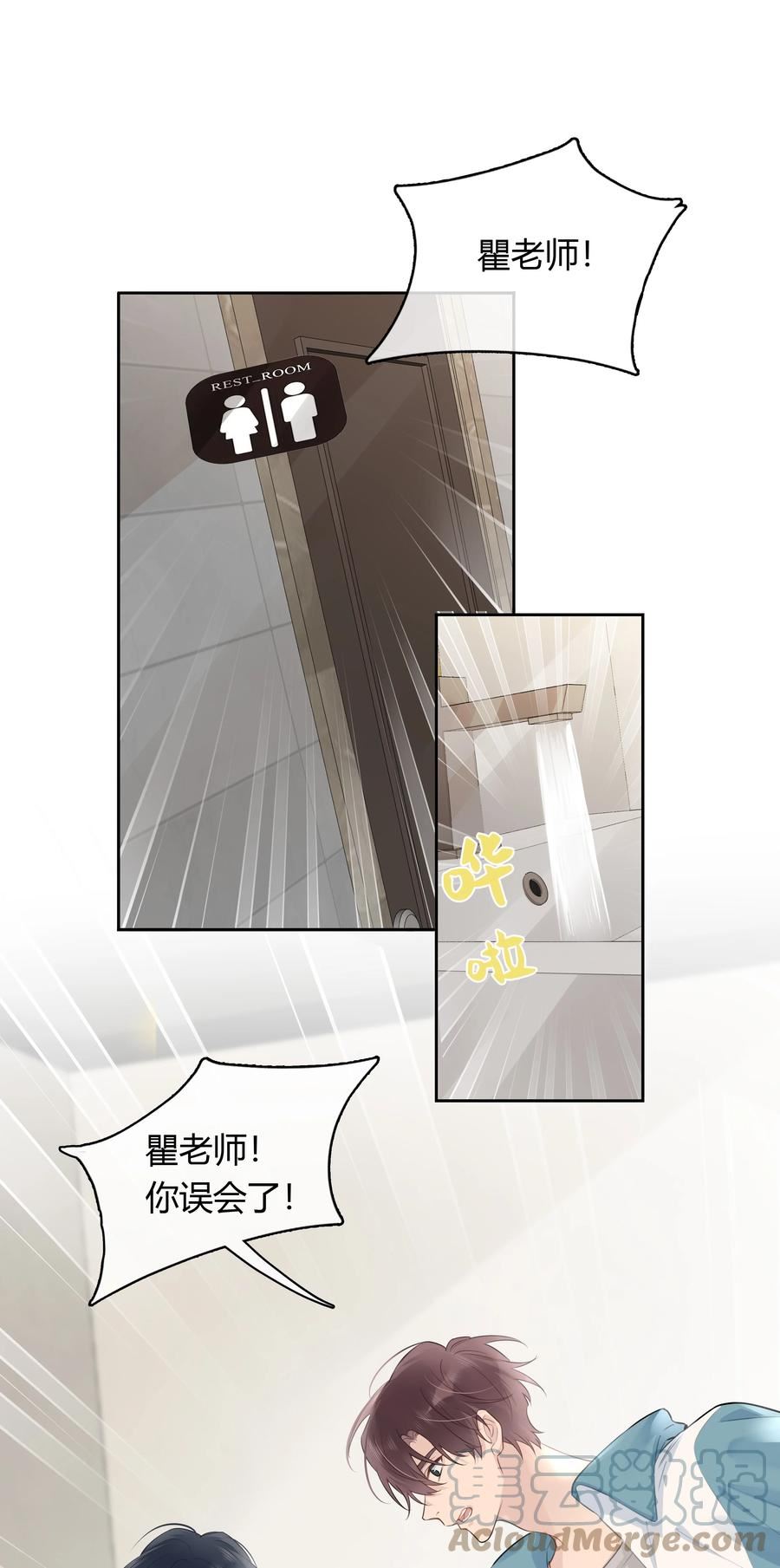 跨界演员车完整版截屏漫画,051 不要只和我萍水相逢3图